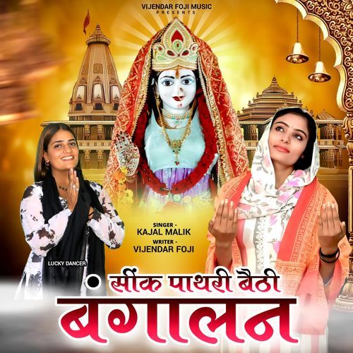 Sikh paathri baithi bangalan