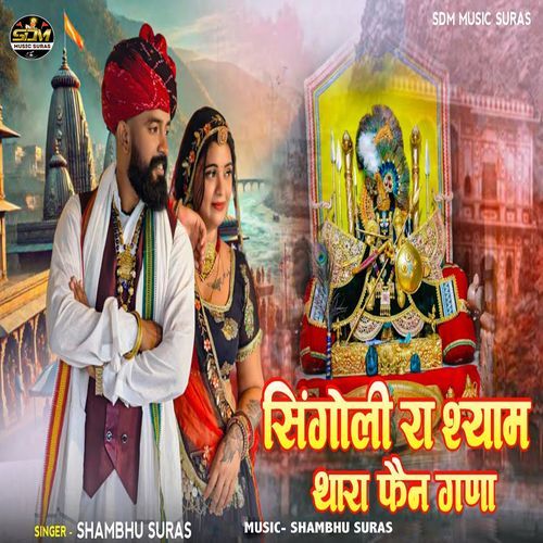 Singoli Ra Shyam Thara Fan Gana