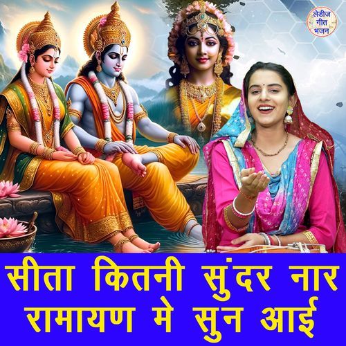 Sita Kitni Sundar Naar Ramayan Me Sun Aayi