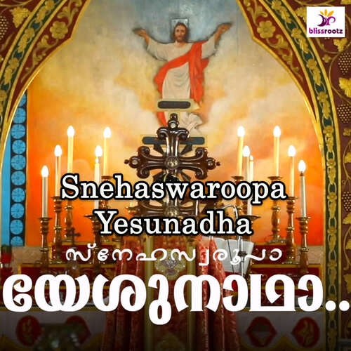 Snehaswaroopa Yesunadha