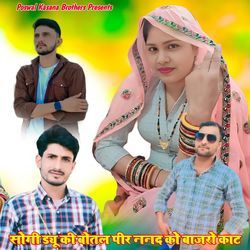 Sogi Dew Ki Botal Peer Nanad Ko Bajro Kat