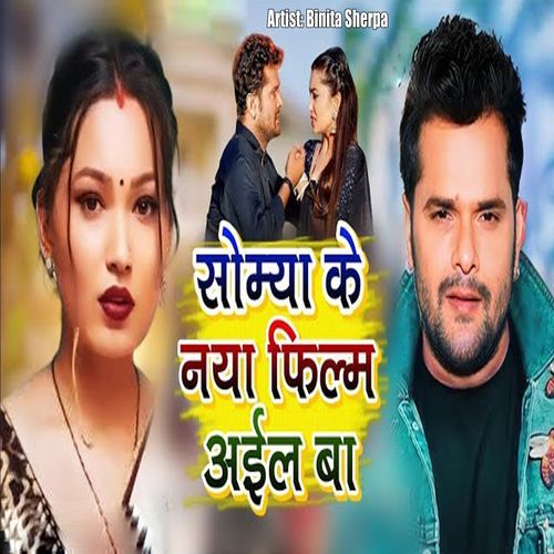 Somya Ke Naya Film Aail Ba