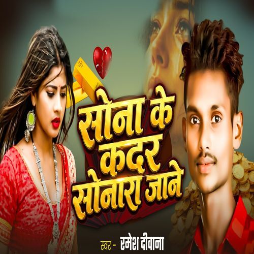 Sona Ke Kadar Sonara Jane