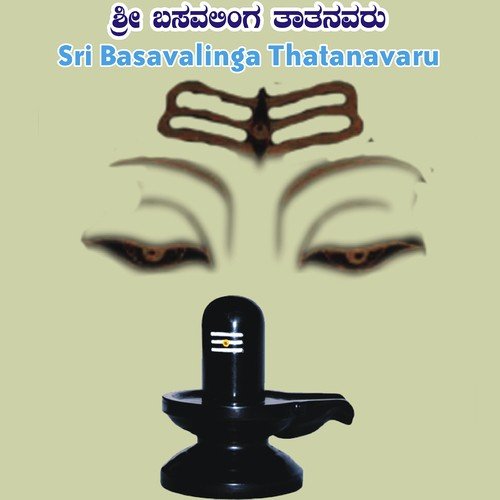 Sri Basavalinga Thatanavaru