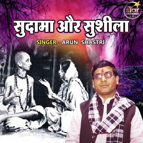 Sudama Aur Sushila