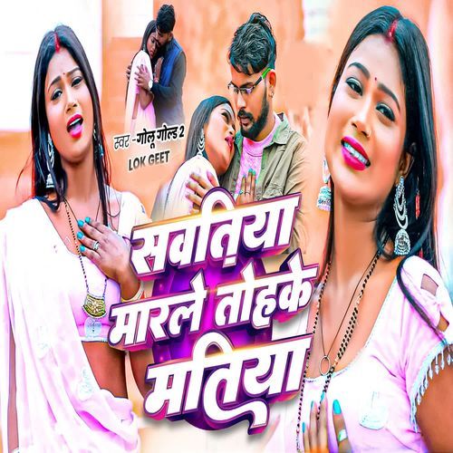 Swatiya Marle Tohke Matiya