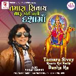 Tamara Sivay Maaru Koi Nathi Dasha Ma