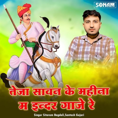 Teja Savan Ke Mahina M Indar Gaje Re