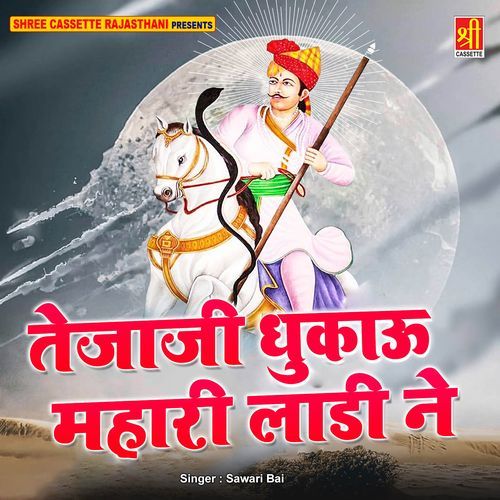 Gori Teja Ji Chali Re