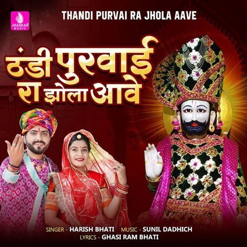 Thandi Purvi Ra Jhaola Aave