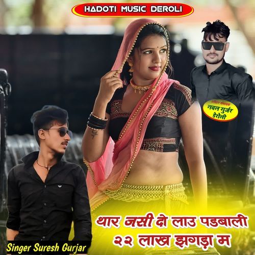 Thar Jasi Do Lau Padbali 22 Lakh Jagda M