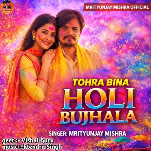 Tohra Bina Holi Bujhala