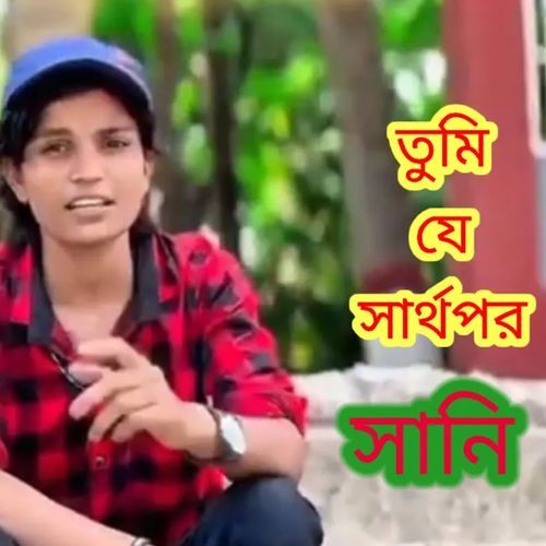 Tumi Je Sharthopor