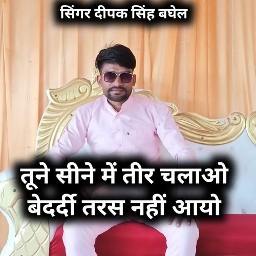 Tune seene mein teer chalao bedardi tars nahi aayo cover art