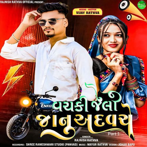 Vachki Jeli Janu Adavachhe Part 1