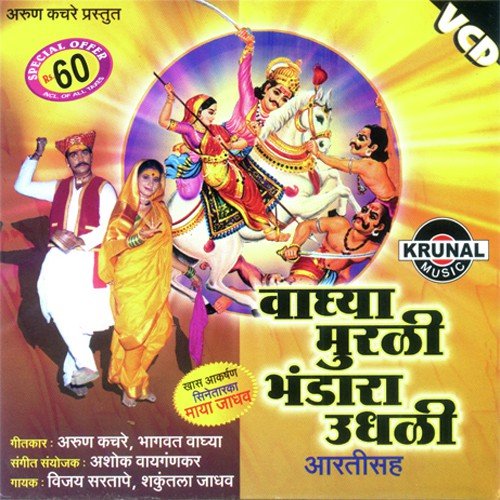 Vaghya Chalalay Jejurila