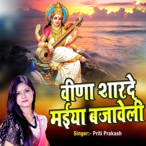 Veena Sharde Maiya Bajaveli