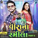 Veerana Lagan Ma Disko Vali Ramila Part 3