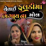 Vevai Kuldimaa Bhagay Na Gol