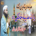 Wallah Madina Khakli Da