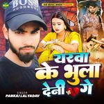 Yarwa Ke Bhula Deni Ge