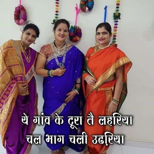 Ye Gao Ke Tura Tai Lahriya Chal Bhag Chli Udhriya