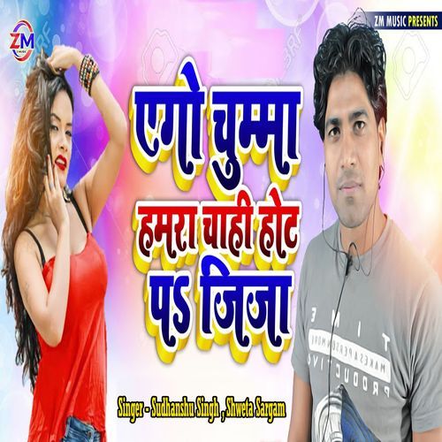 Aago Chumma Hamara Chahi Hot P Jija