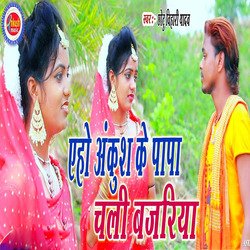 Aaho Ankush Ke Papa Chali Bajariya-Cj0hWhhpBmE