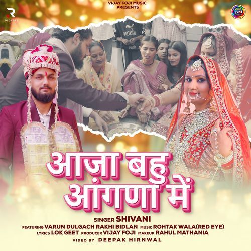 Aaja Baahu Aangana Mein