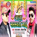 Aaja Sarsawati Mai (Bhojpuri)