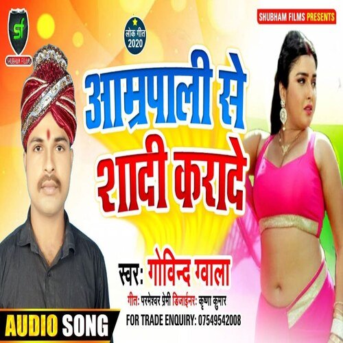Aamrapaalee Se Shaadee Karaade