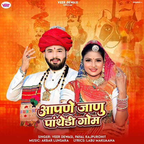 Aapne Jaanu Panthedi Gom