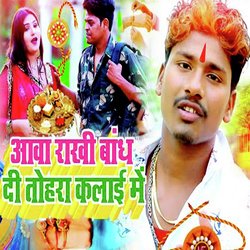 Aava Rakhi Bandh Di Tohara Kalai Me-KQ4pWjNoZ2I