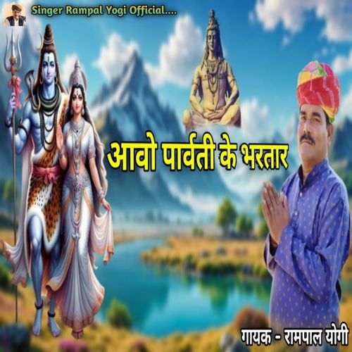 Aavo Parvati Ke Bhartar