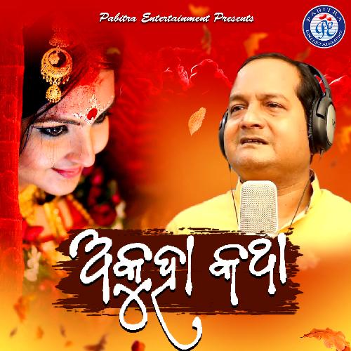 Akuha Katha_poster_image