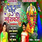 Amba Mazi Basun Moravari