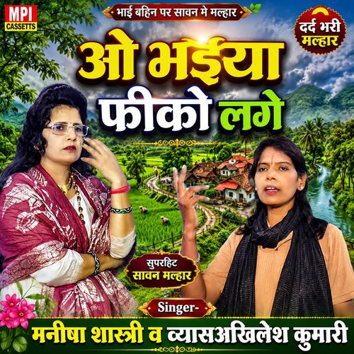 Ao Bhaiya Fiko Lage