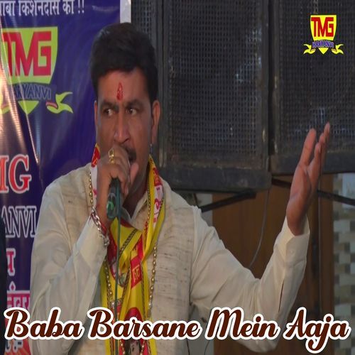 Baba Barsane Mein Aaja