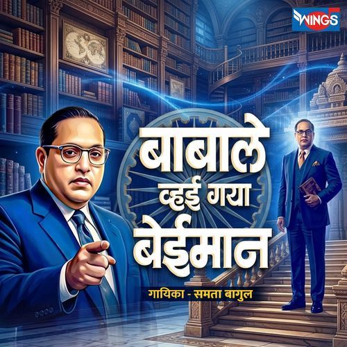 Babale Hoi Gaya Beimaan