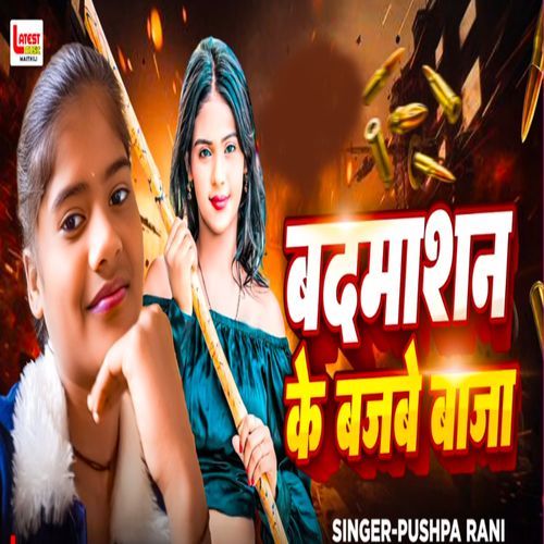 Badmashan Ke Bajbe Baja