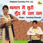 Bagal Me Chhuri Muh Me Ram Ram