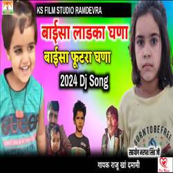 Baisa Ladka Ghana Baisa Futra Ghana