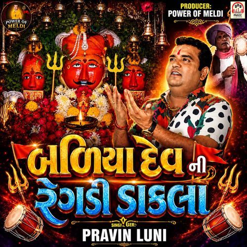 Baliya Dev Ni Regadi Dakla