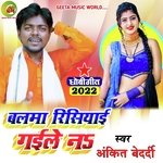 Balma risiya gaile (Bhojpuri  Song kaharwa)