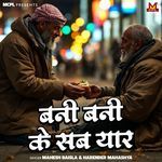 Bani bani ke sab yaar