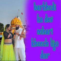 Barkhedi Ka Dev Mhari Kheech Lijo Dor