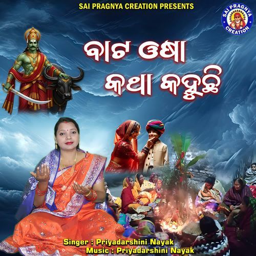 Bata osa katha kahuchi