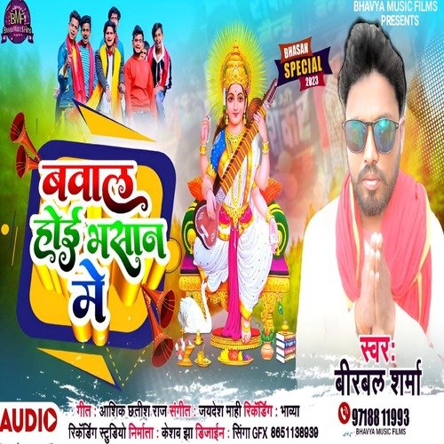 BAVAL HOI BHASAN ME (BHOJPURI)