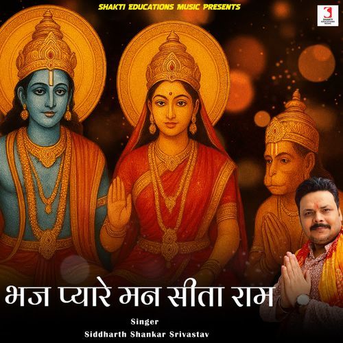 Bhaj Pyare Man Sita Ram