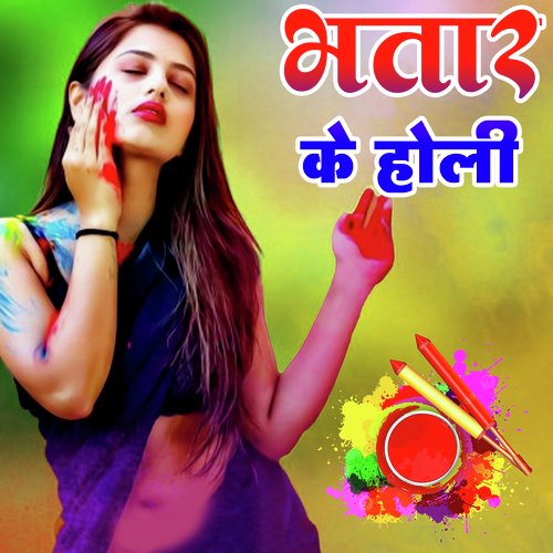 Bhatar Ke Holi